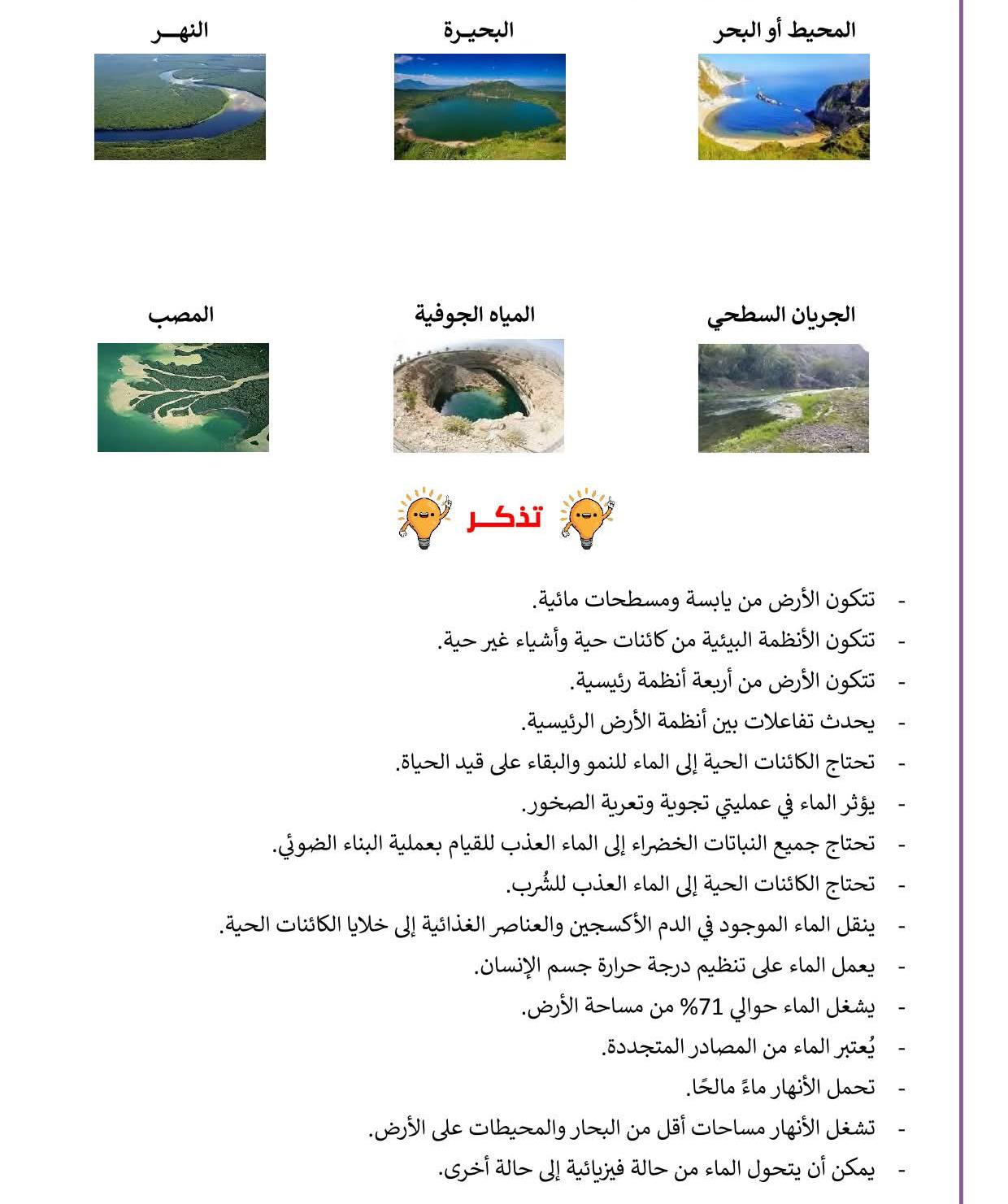 مراجعة علوم الصف الخامس الابتدائي2 مراجعة علوم الصف الخامس الابتدائي2